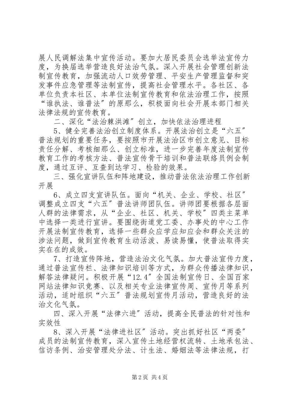 2023年区街道党政办普法依法治理意见.docx_第2页