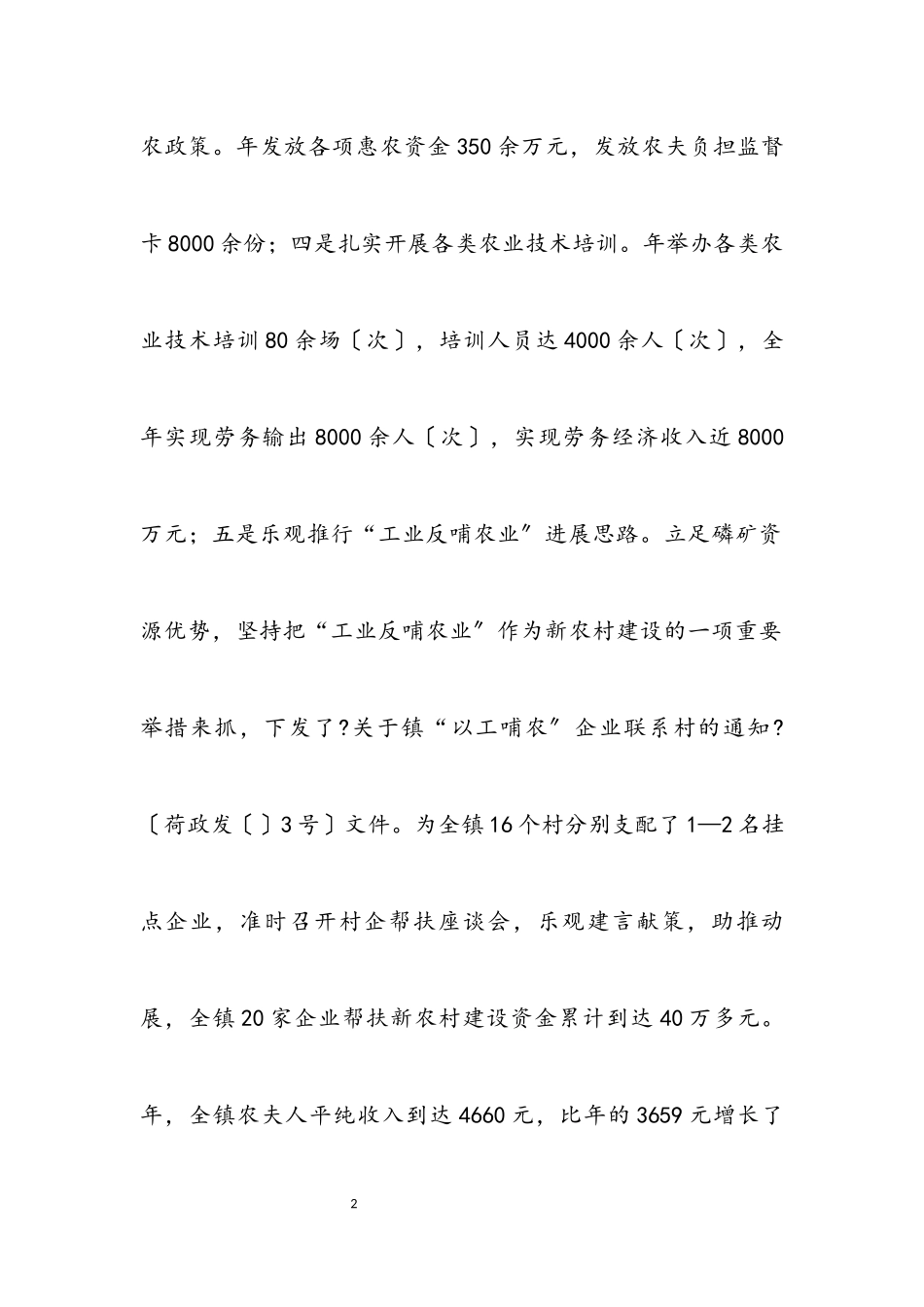 2023年农业稳步发展交流材料.docx_第2页