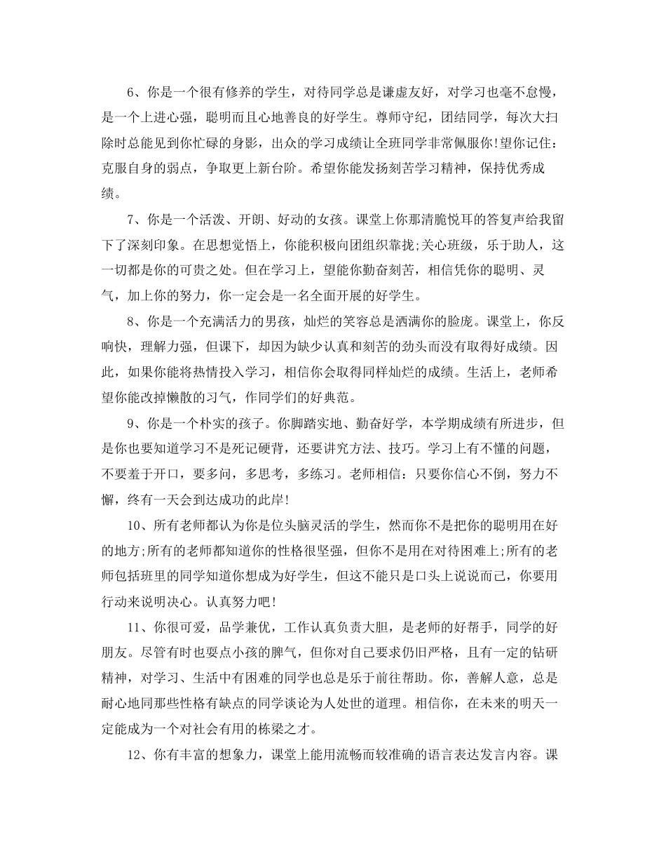 2023年小学生学期结束评语.docx_第2页