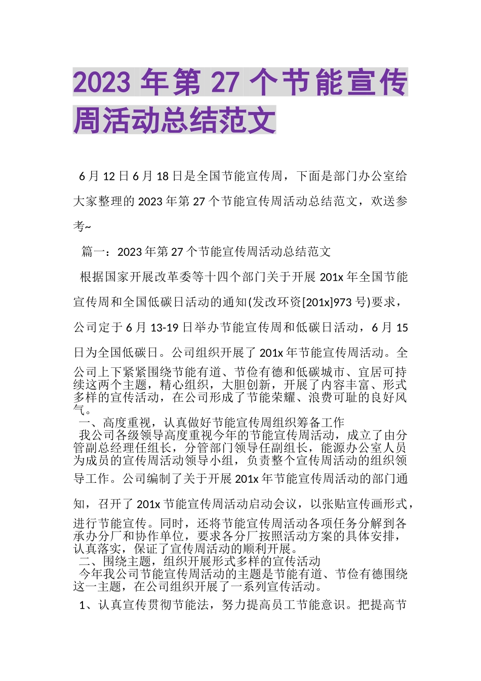 2023年第27个节能宣传周活动总结范文.doc_第1页