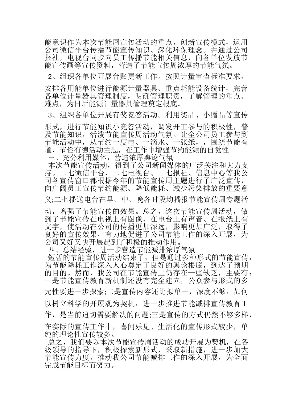 2023年第27个节能宣传周活动总结范文.doc_第2页