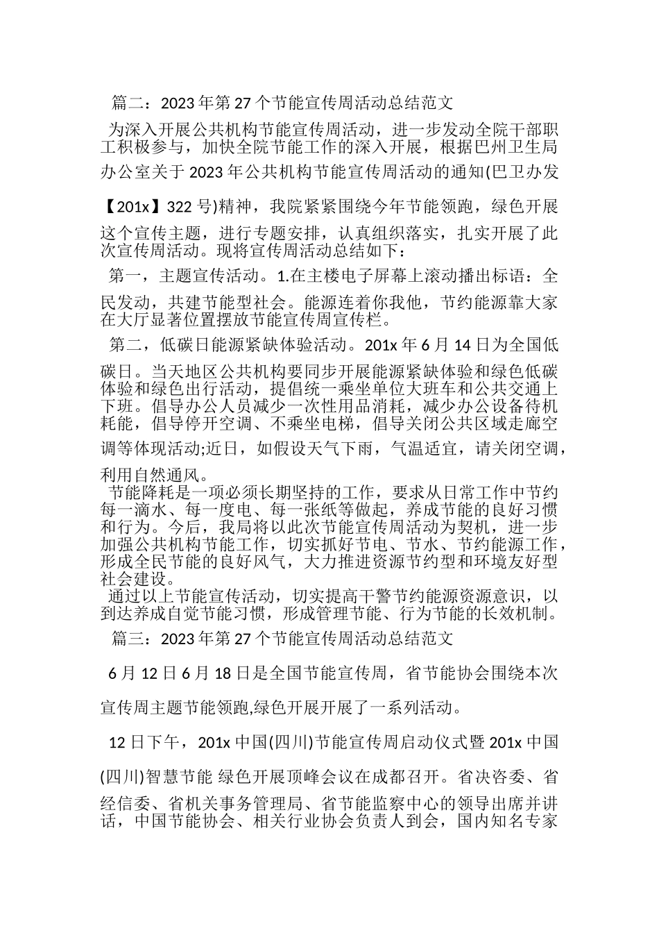 2023年第27个节能宣传周活动总结范文.doc_第3页