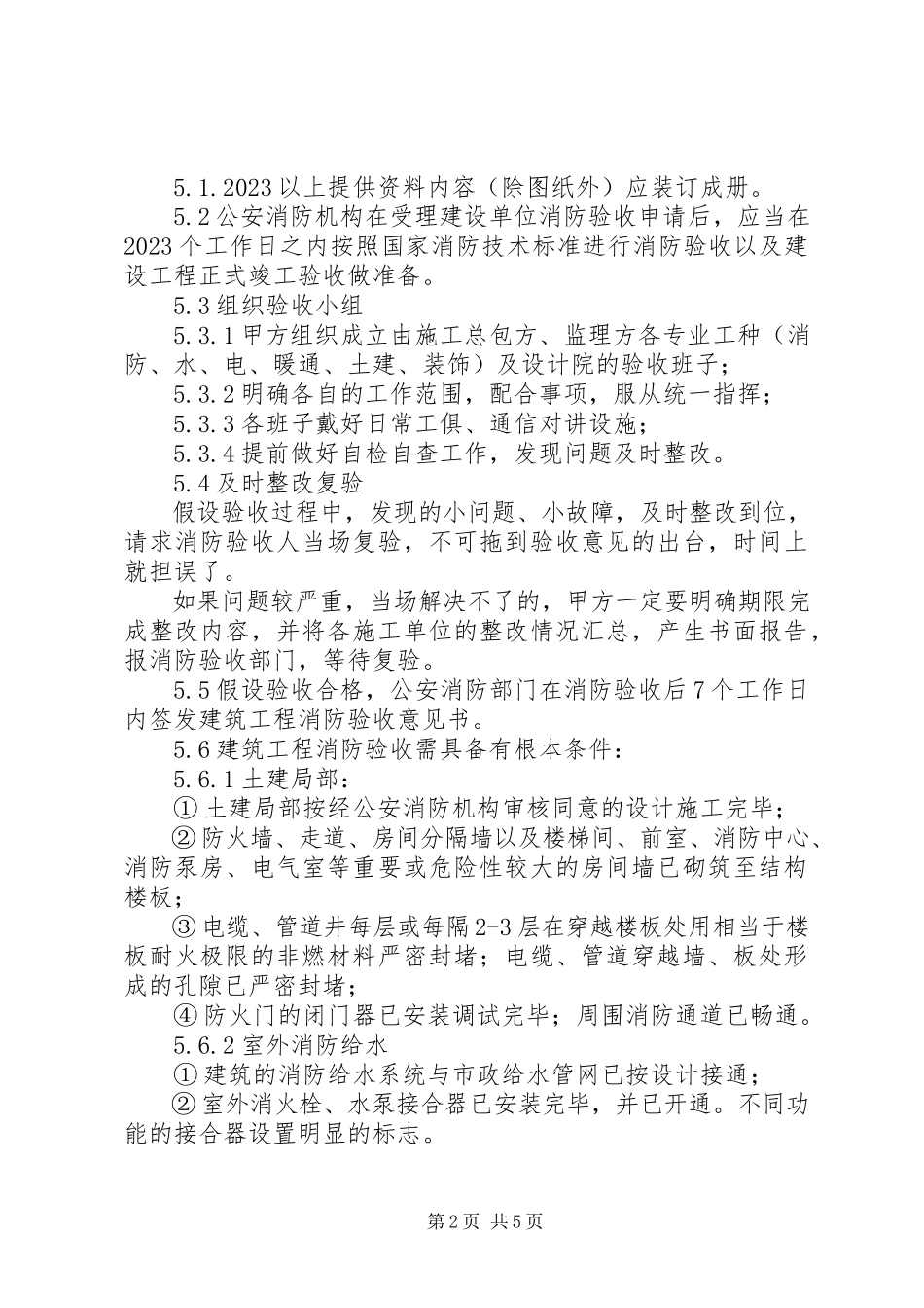 2023年威海消防验收材料要求.docx_第2页