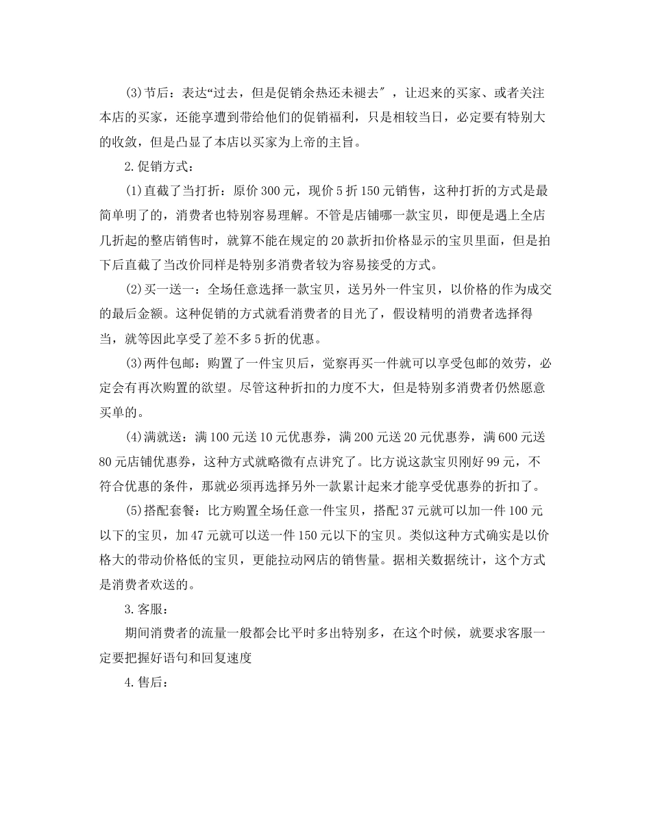 2023年策划书模板5篇合集.docx_第2页