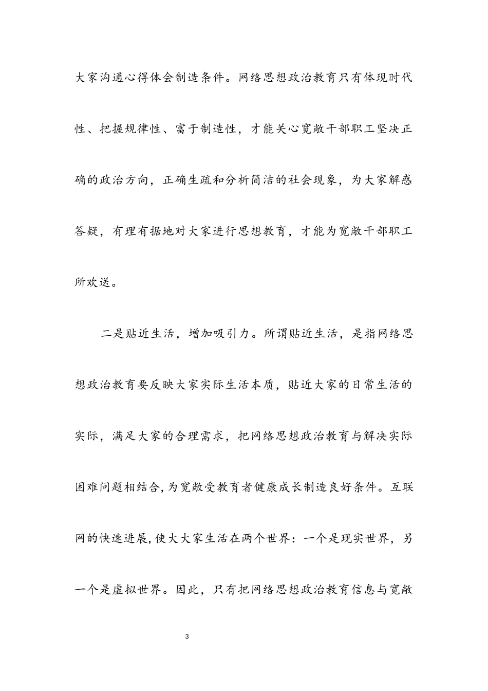 2023年城管委思想政治教育经验交流.docx_第3页