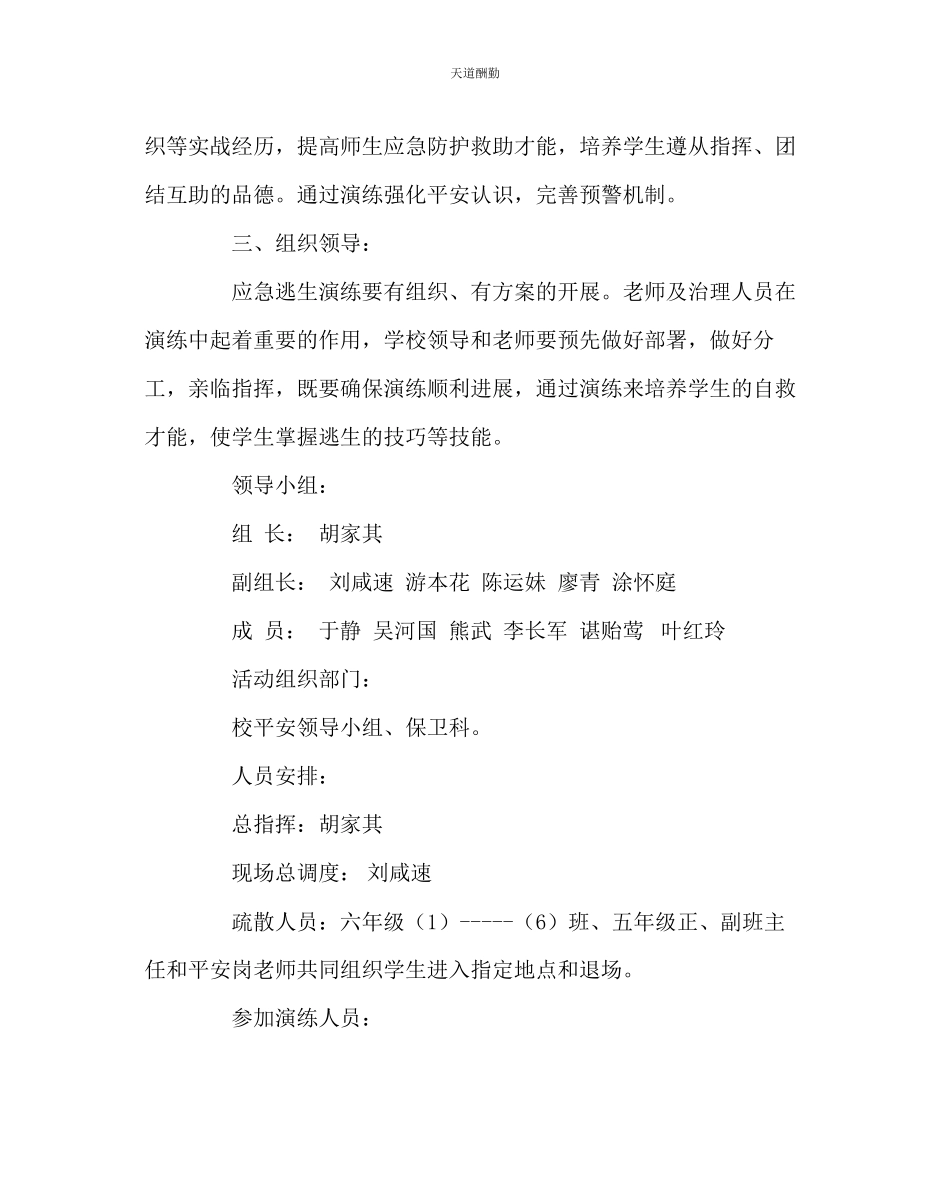 2023年政教处紧急疏散逃生演练实施方案.docx_第2页