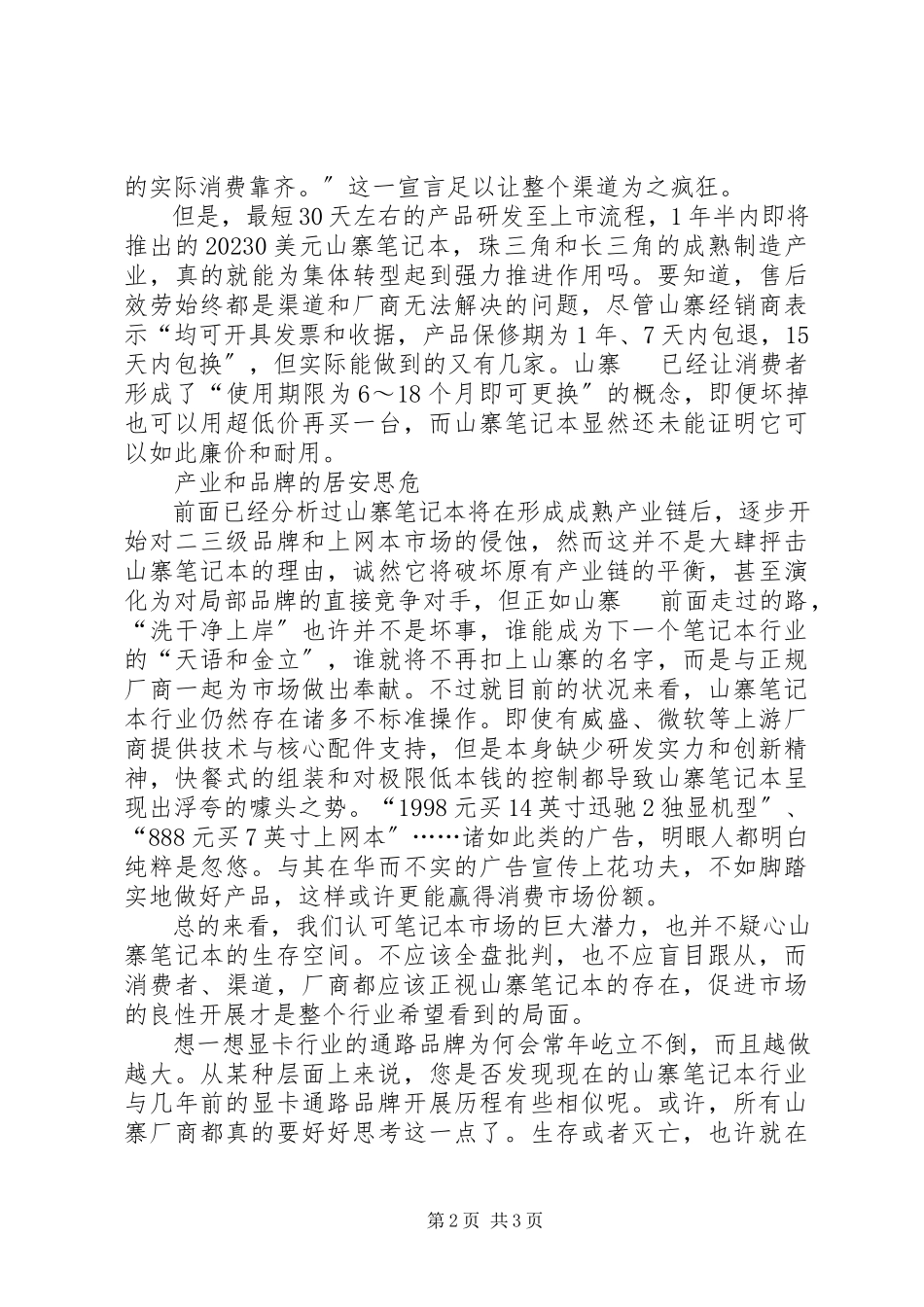 2023年山寨商标的思考.docx_第2页