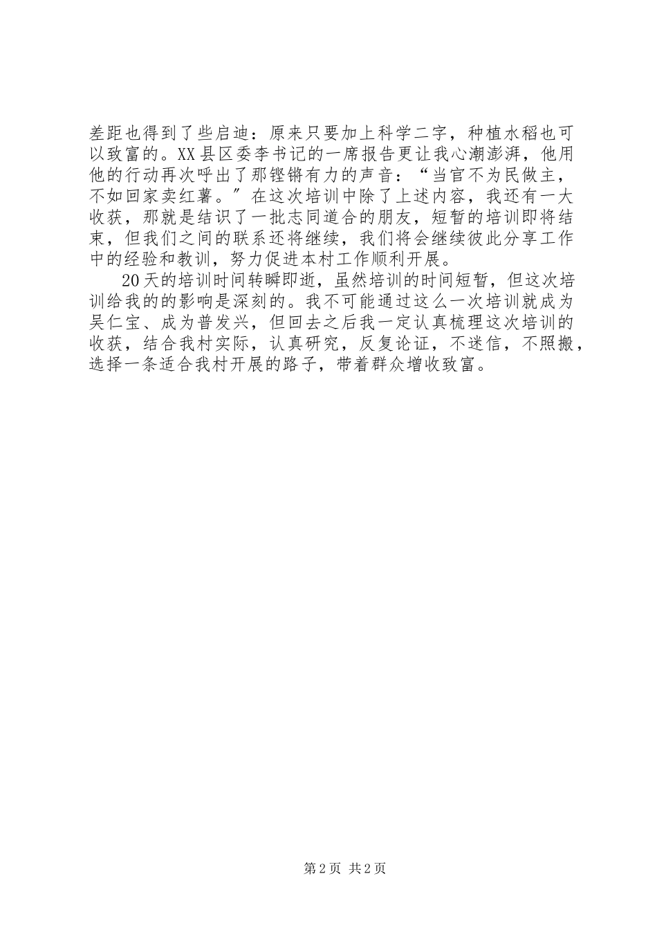 2023年农村干部学院学员论坛交流讲话稿.docx_第2页