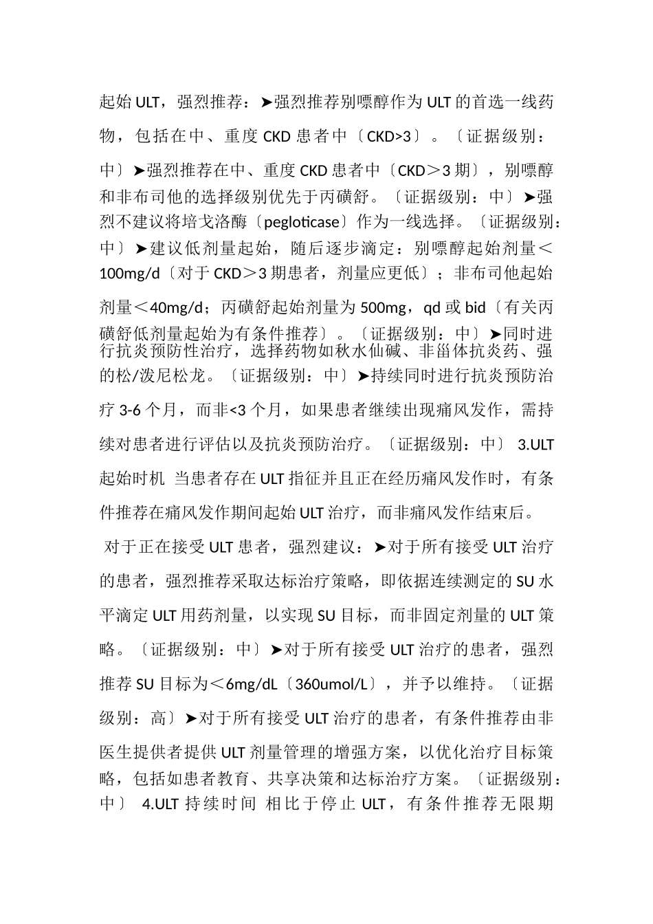 2023年《ACR痛风管理指南》.doc_第2页