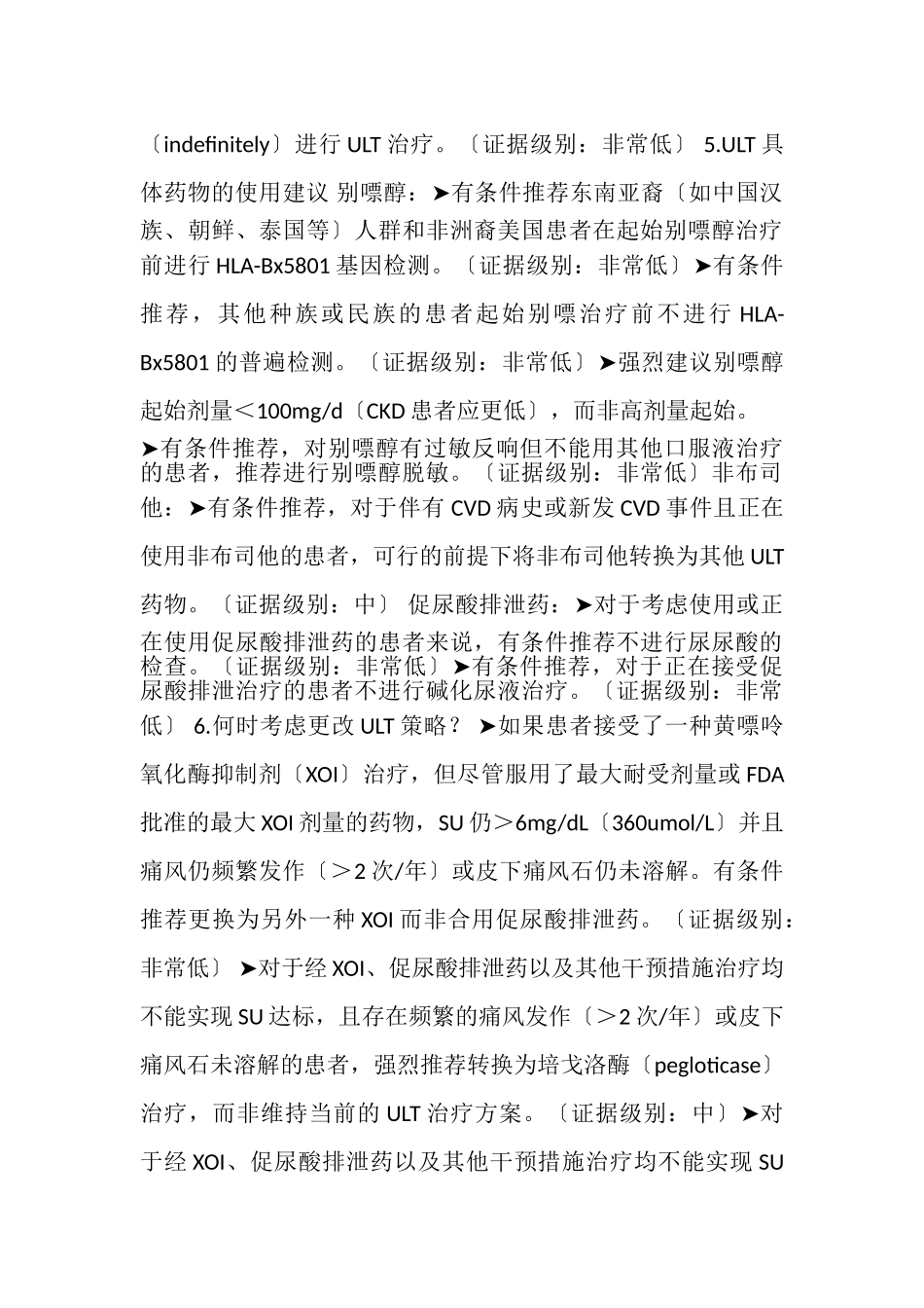 2023年《ACR痛风管理指南》.doc_第3页