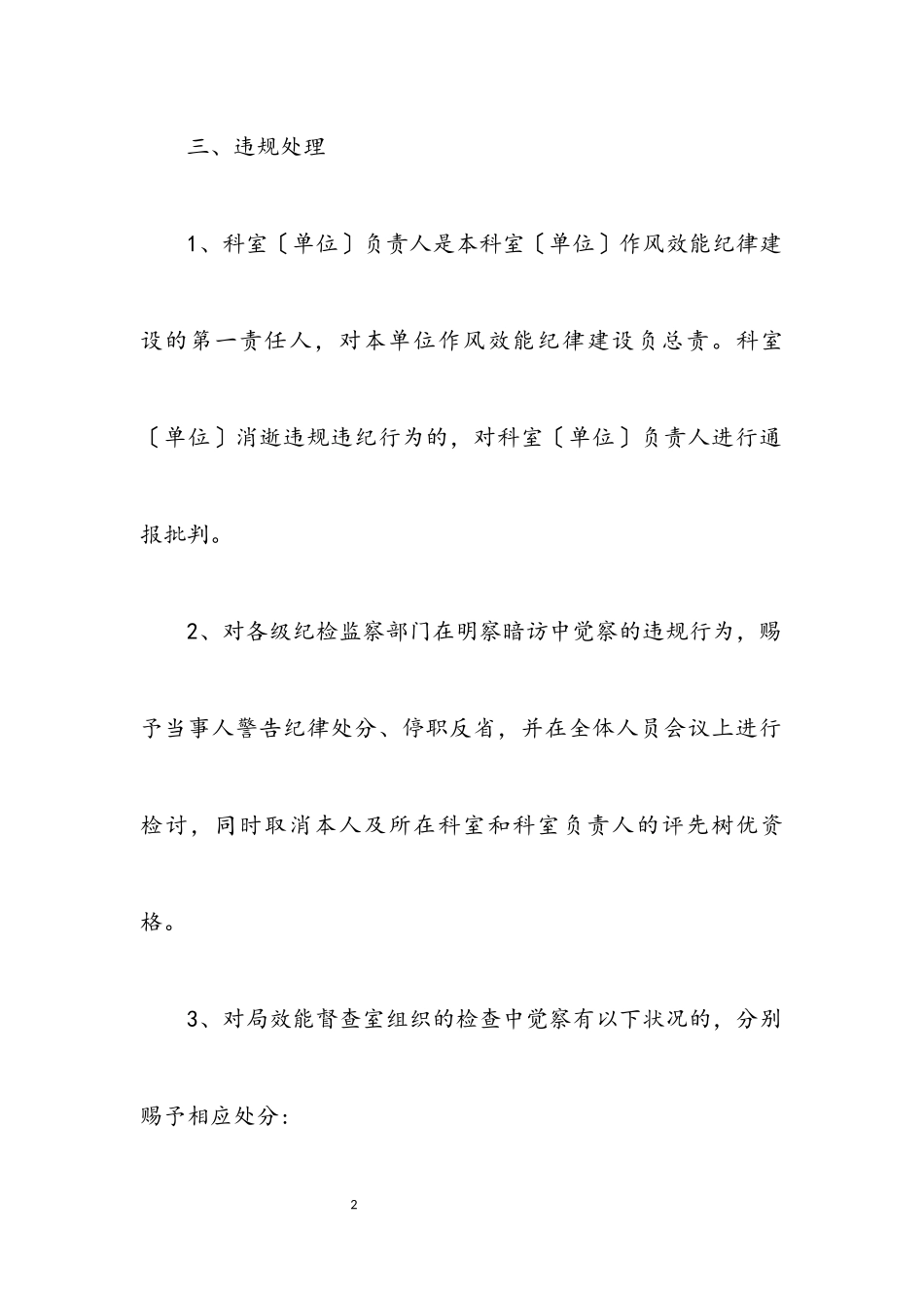 2023年环保系统作风效能督查办法.docx_第2页
