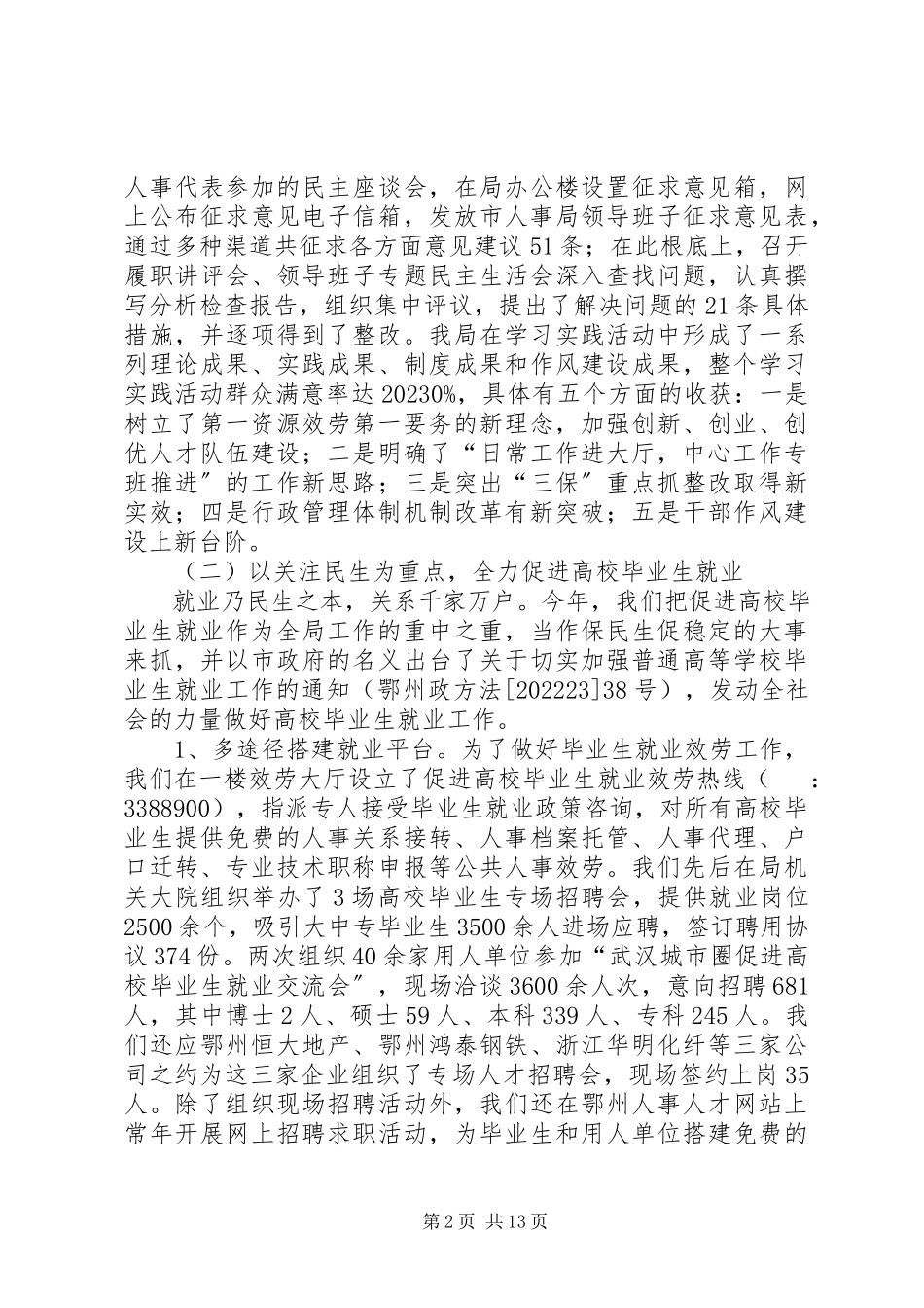 2023年市人事工作汇报.docx_第2页