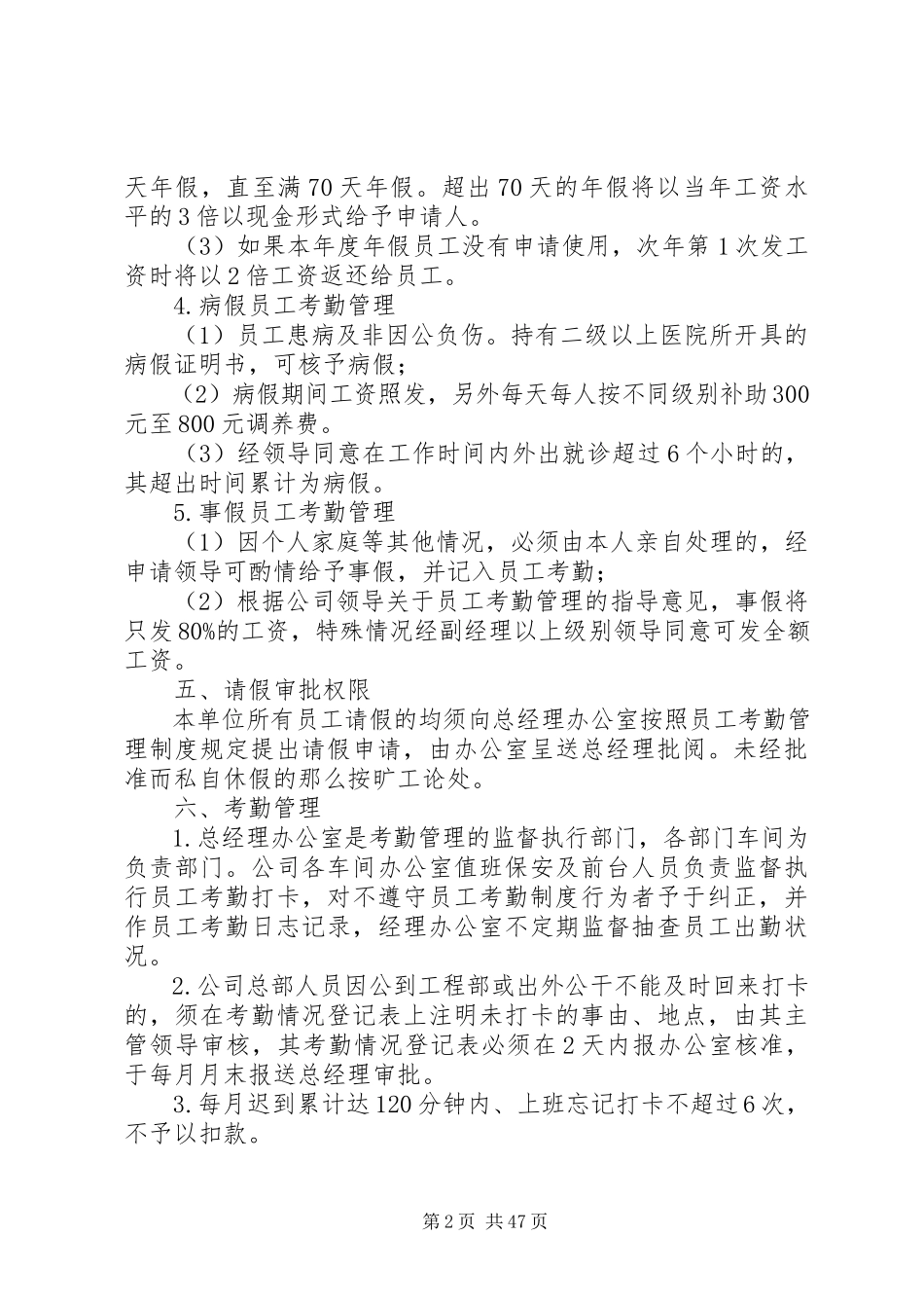 2023年公司考勤管理制度大全12篇.docx_第2页