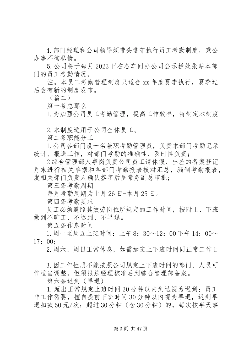 2023年公司考勤管理制度大全12篇.docx_第3页