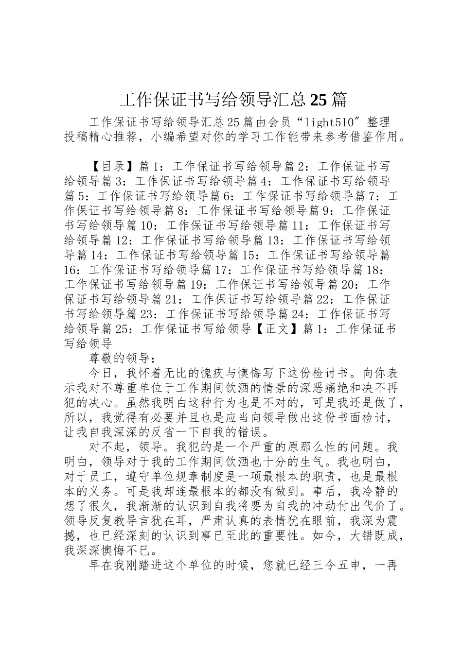 2023年工作保证书写给领导汇总25篇.doc_第1页