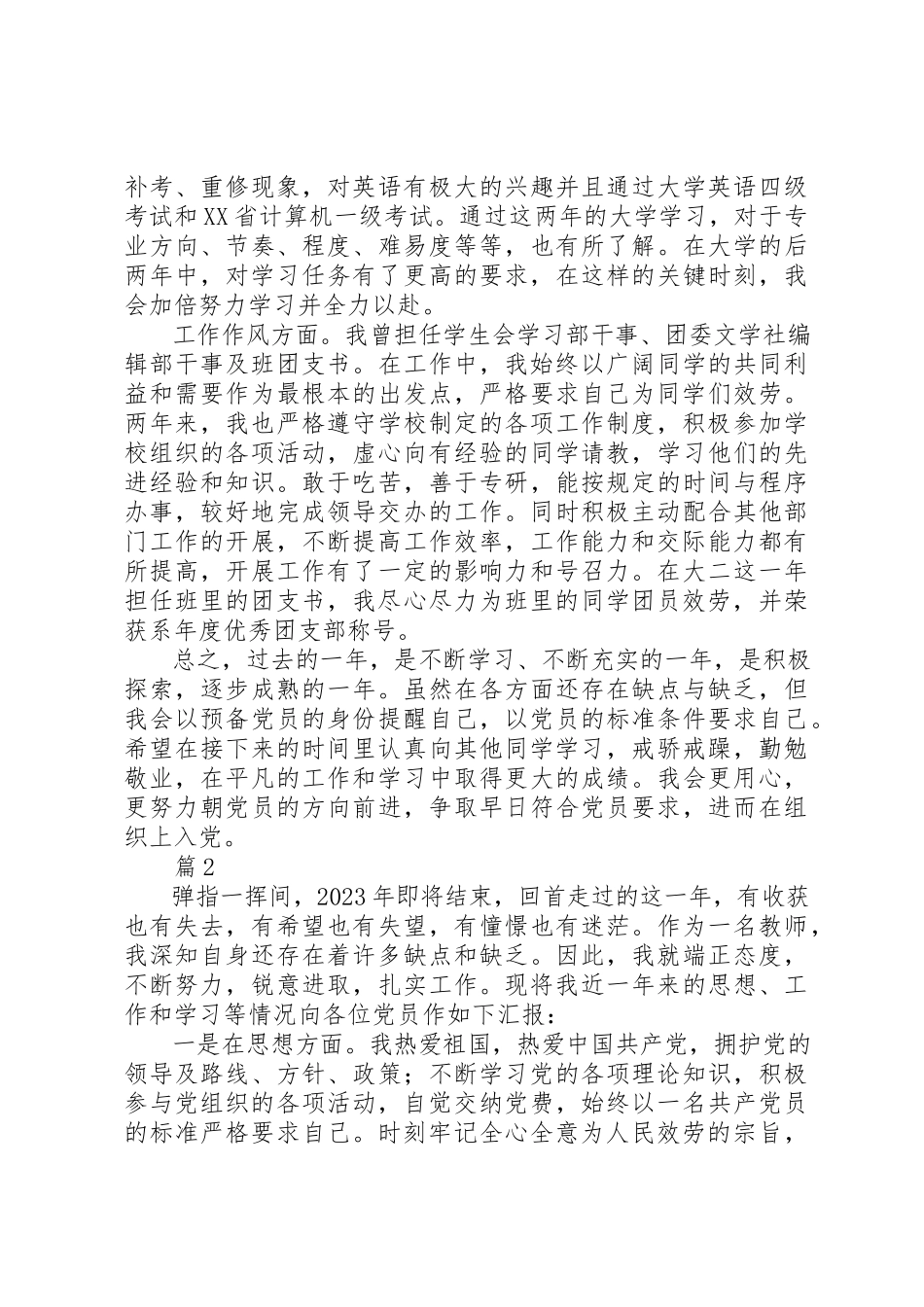 2023年党员评议自我鉴定2.docx_第2页