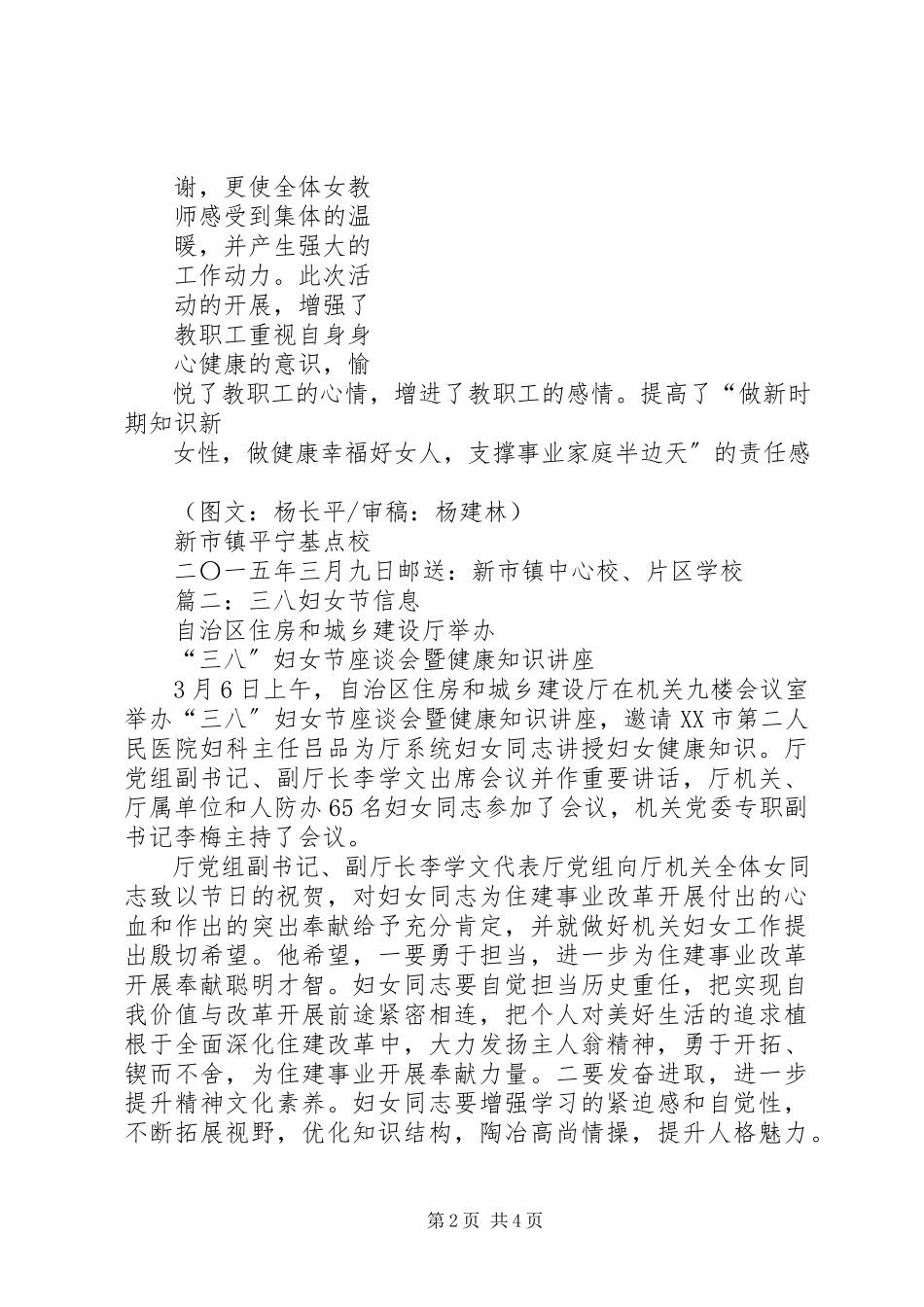 2023年三八妇女节活动简报2.docx_第2页