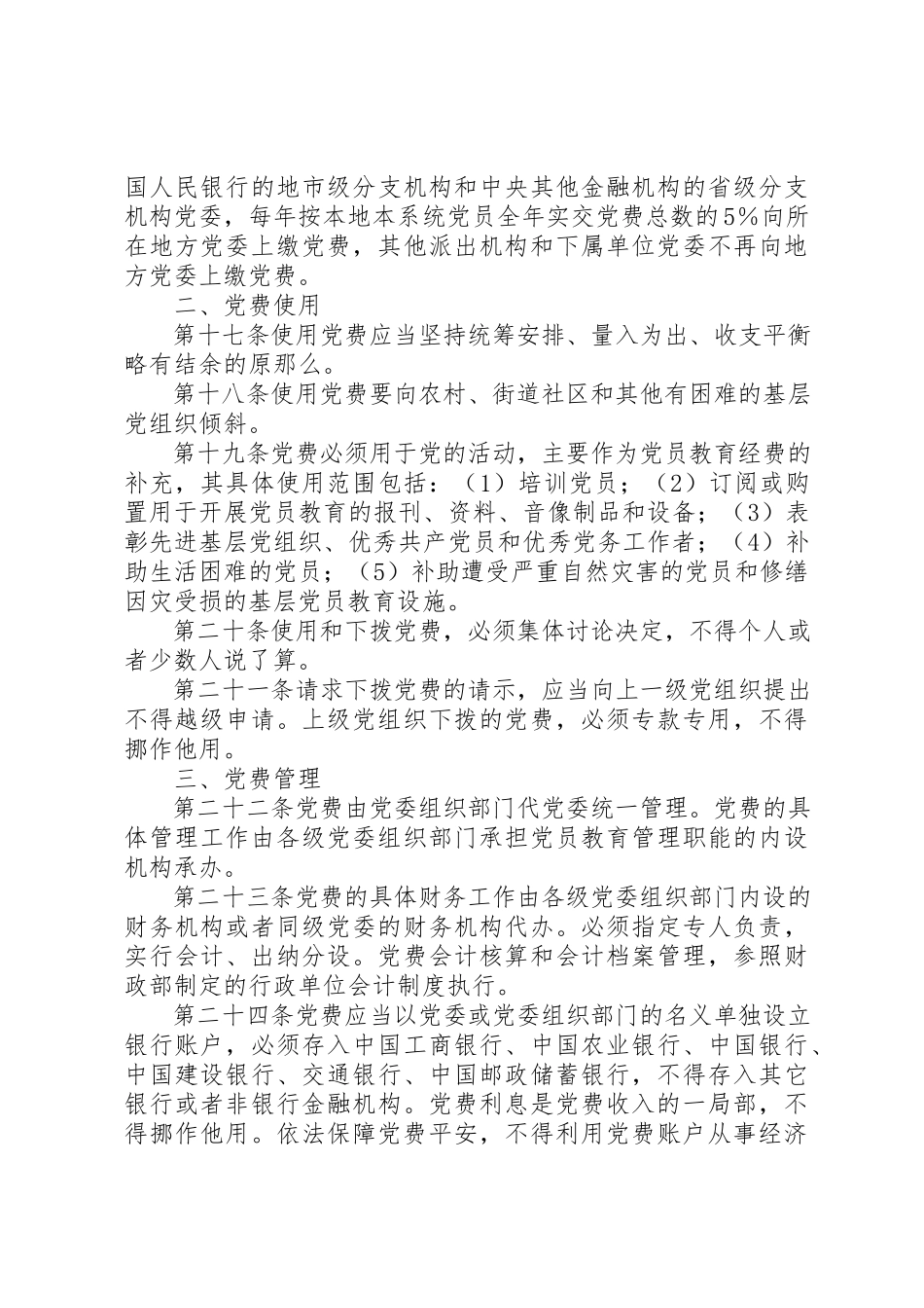 2023年党费收缴管理的规定.docx_第3页