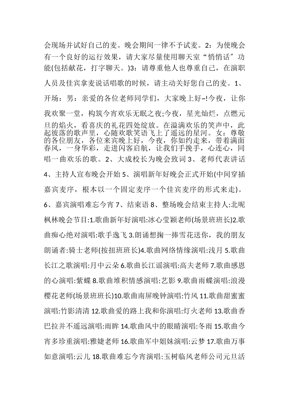 2023年公司元旦活动策划方案多篇.doc_第2页