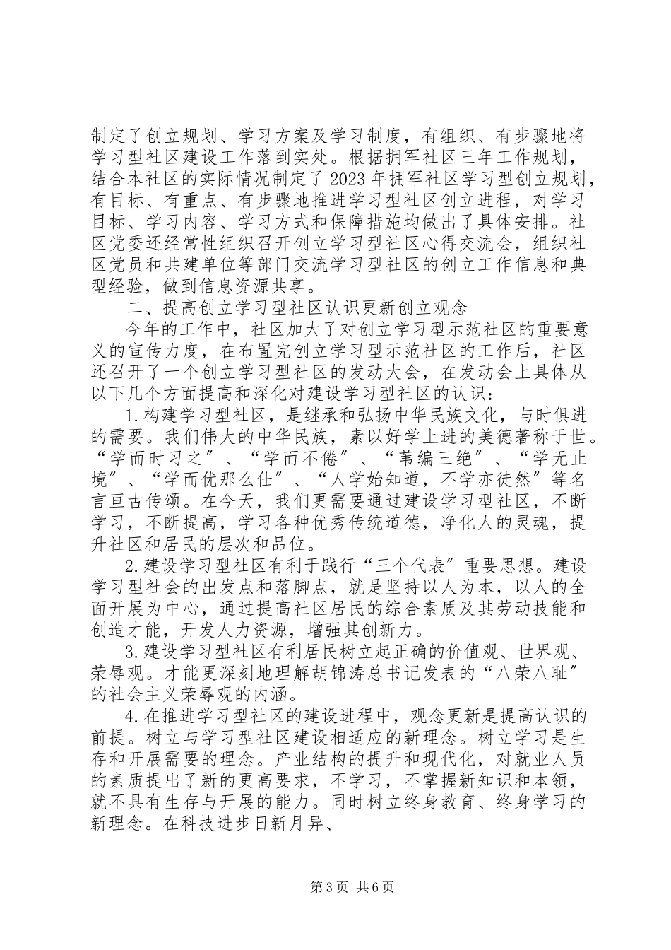2023年学习型社区工作总结.docx_第3页