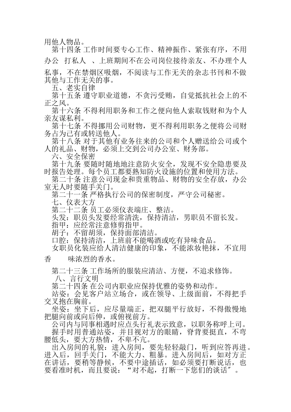 2023年公司管理规章制度中小企业概要.doc_第2页