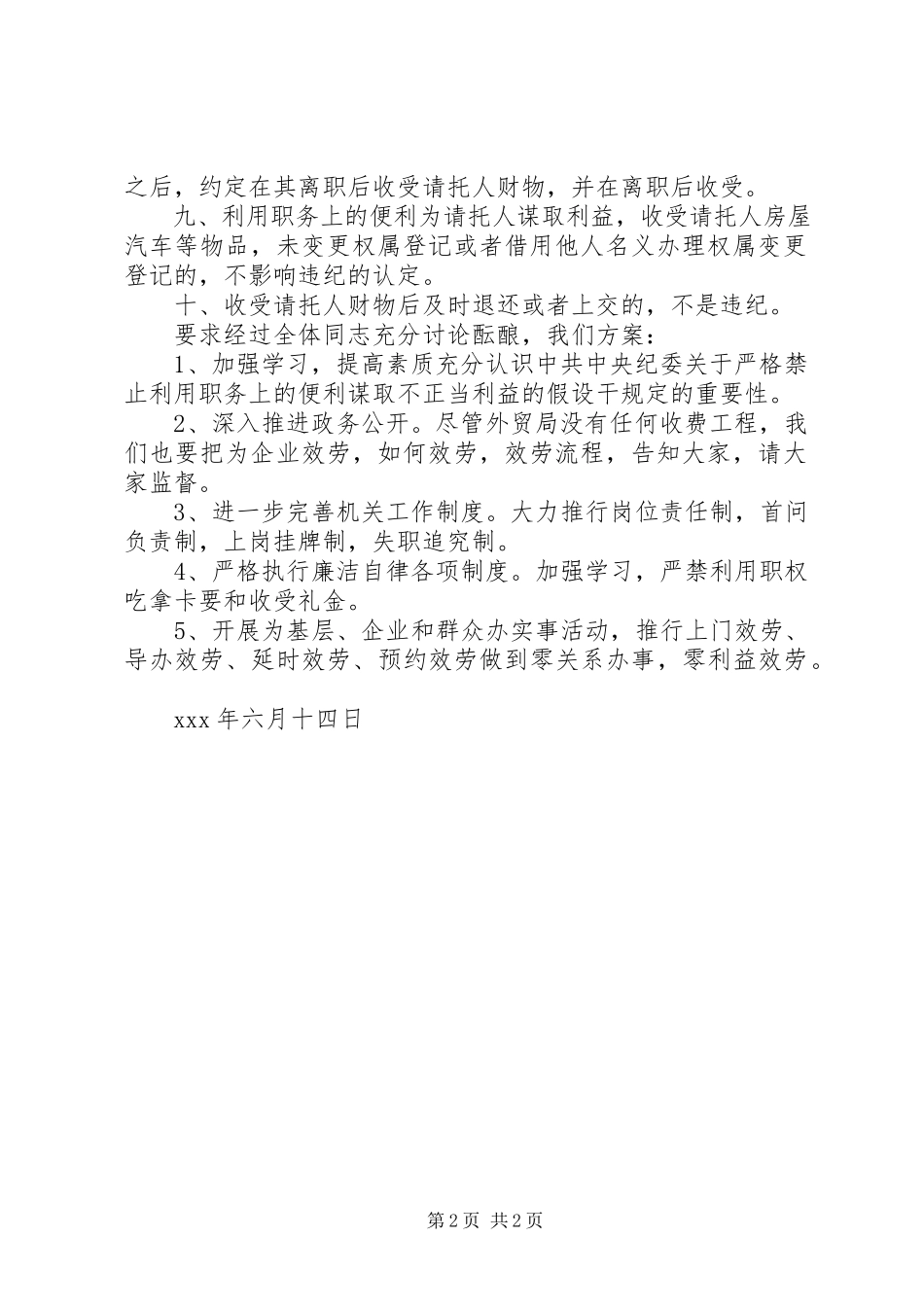 2023年贯彻全县行政效能会议精神汇报材料.docx_第2页