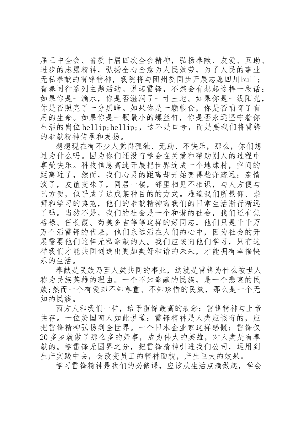 2023年传承雷锋精神倡议书3篇.docx_第2页
