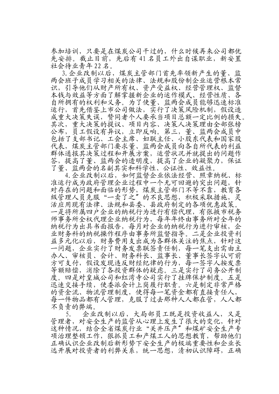 2023年加快企业改革提高经济效益.doc_第3页