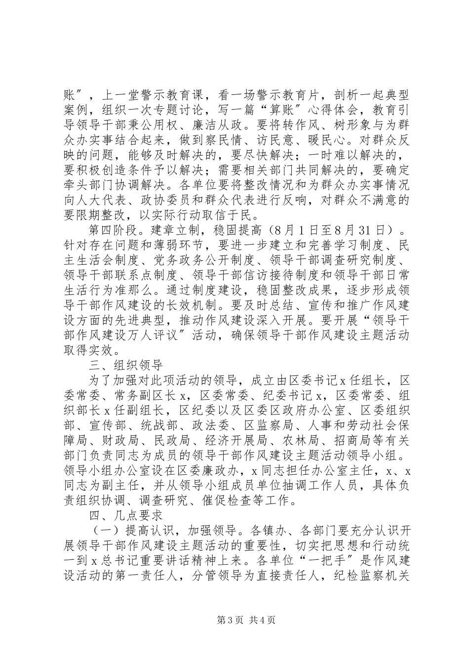 2023年领导干部作风建设工作意见.docx_第3页