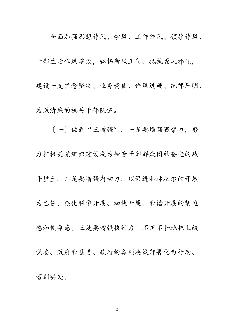 2023年机关办公室关于机关作风建设实施方案范文.doc_第2页