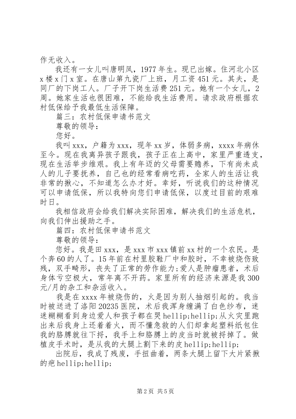 2023年农村低保申请书2.docx_第2页