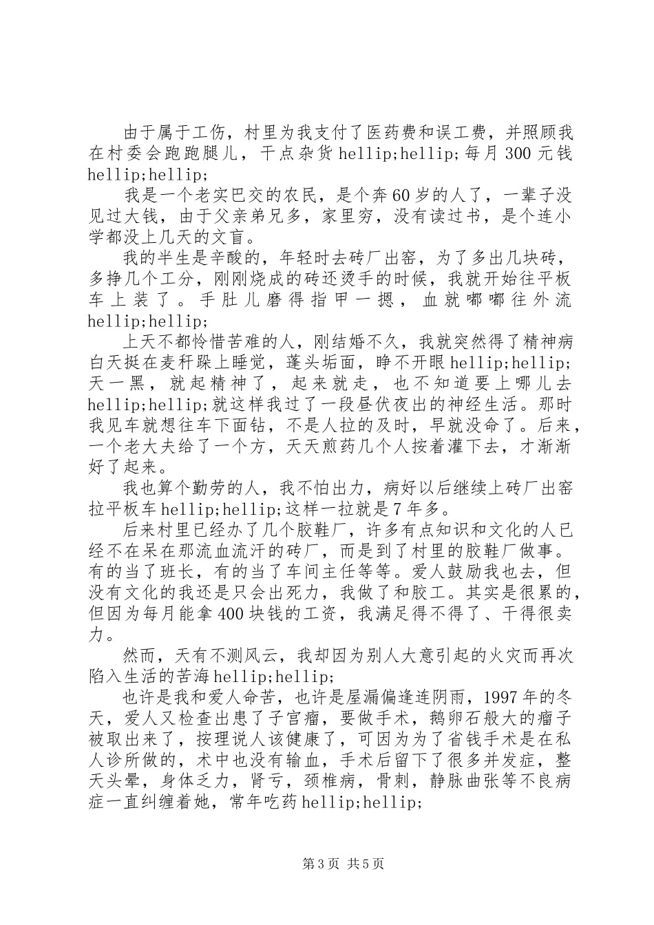 2023年农村低保申请书2.docx_第3页