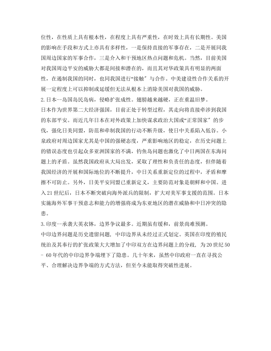 2023年《安全管理环保》之浅谈中国当前安全环境问题的主要根源及相应对策.docx_第3页