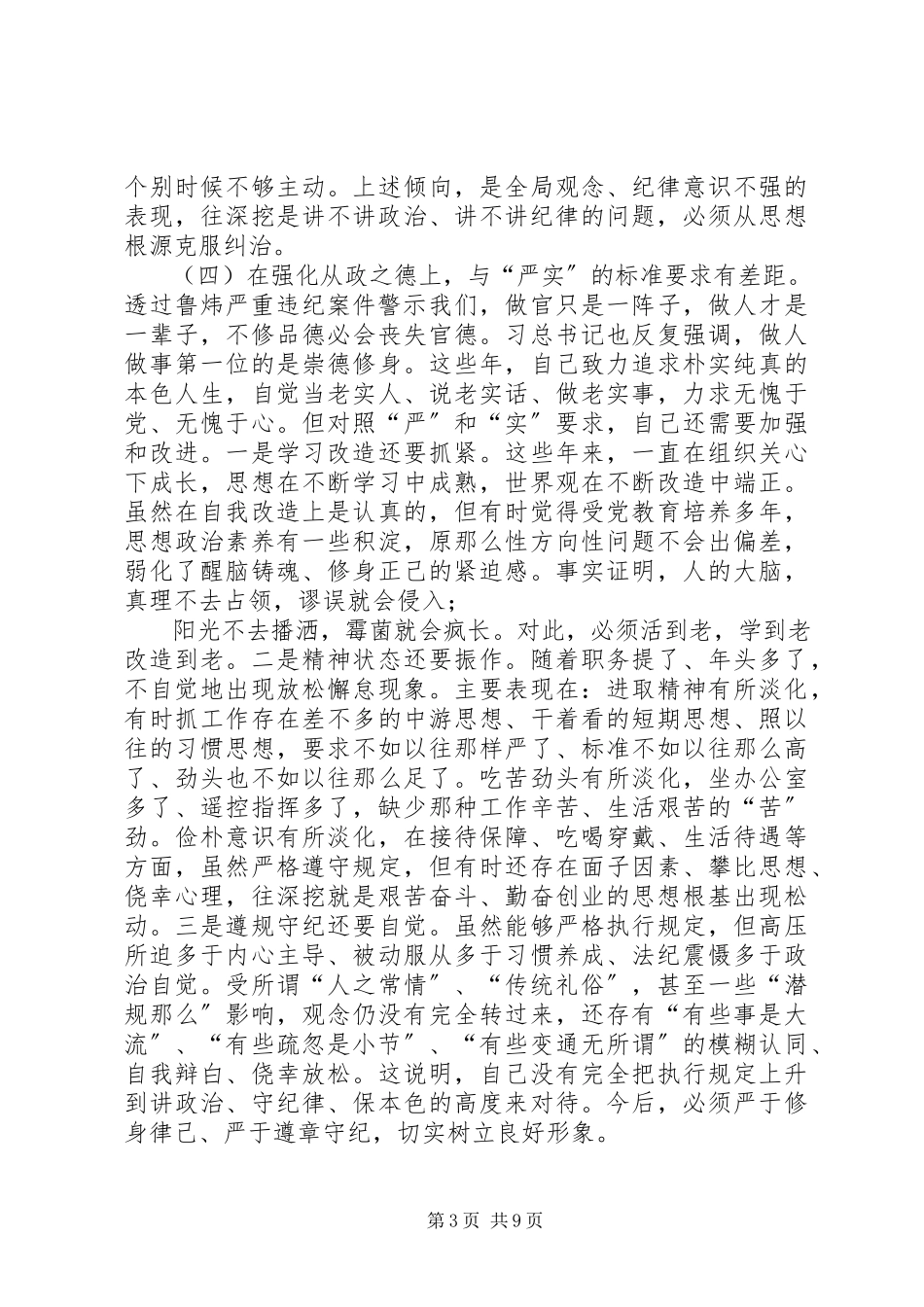 2023年讲严立对照检查材料专题讲严立专题组织生活会对照检查材料讲严立对照材料.docx_第3页