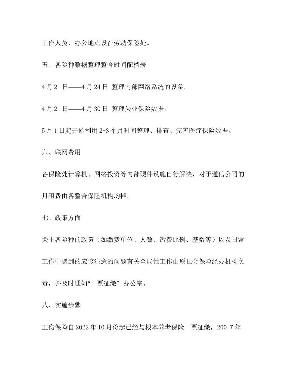 2023年五险一票征缴联网的实施方案.docx_第3页