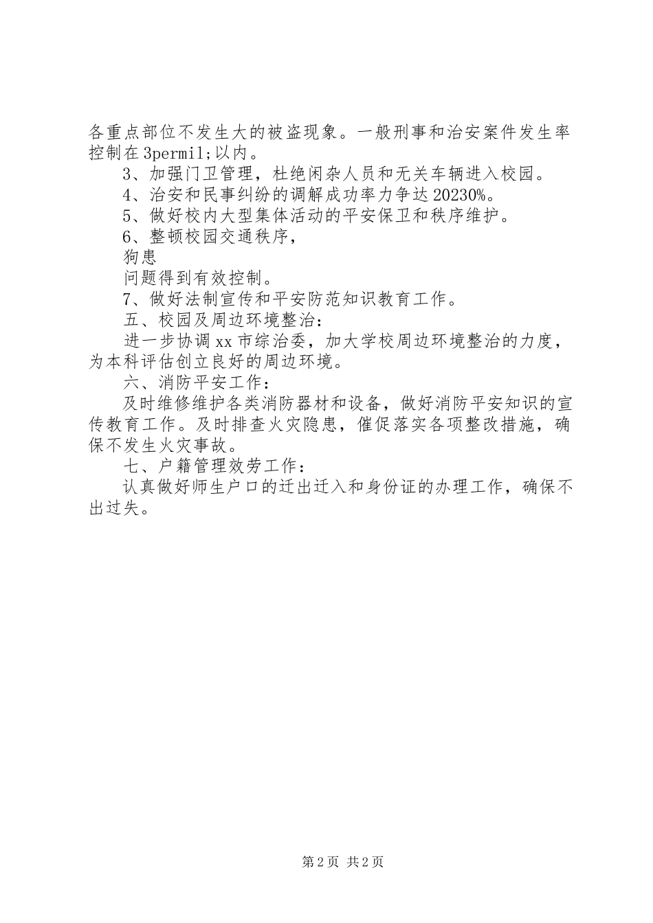 2023年队长工作计划.docx_第2页