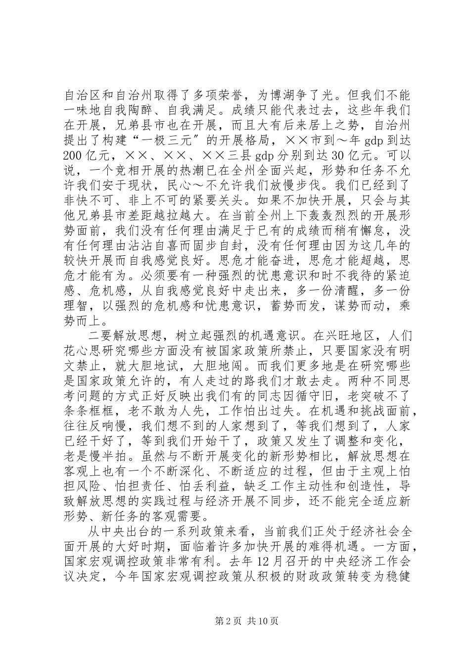 2023年在政府廉政建设工作会议上的致辞.docx_第2页