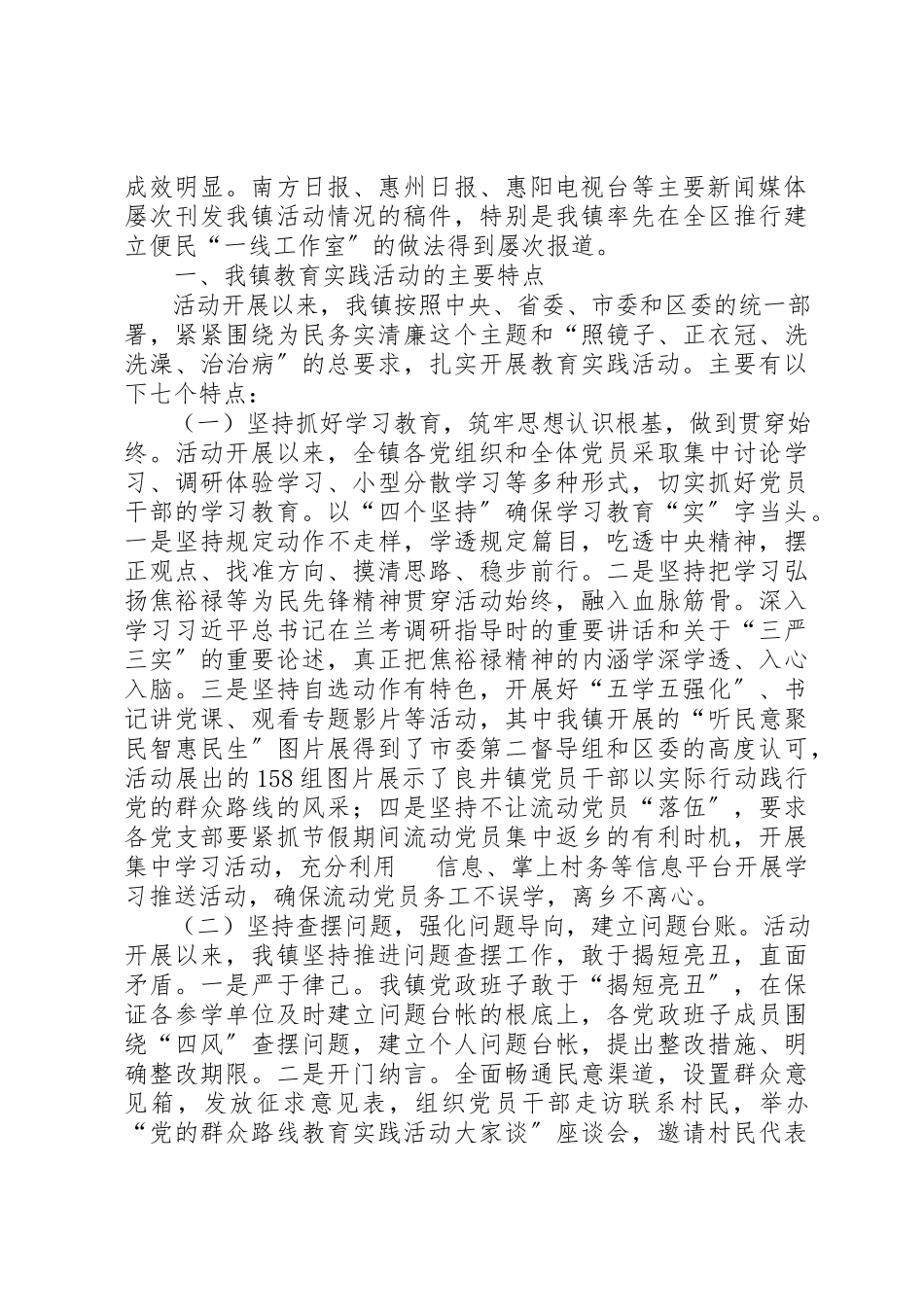 2023年党的群众路线总结大会讲话稿.docx_第2页