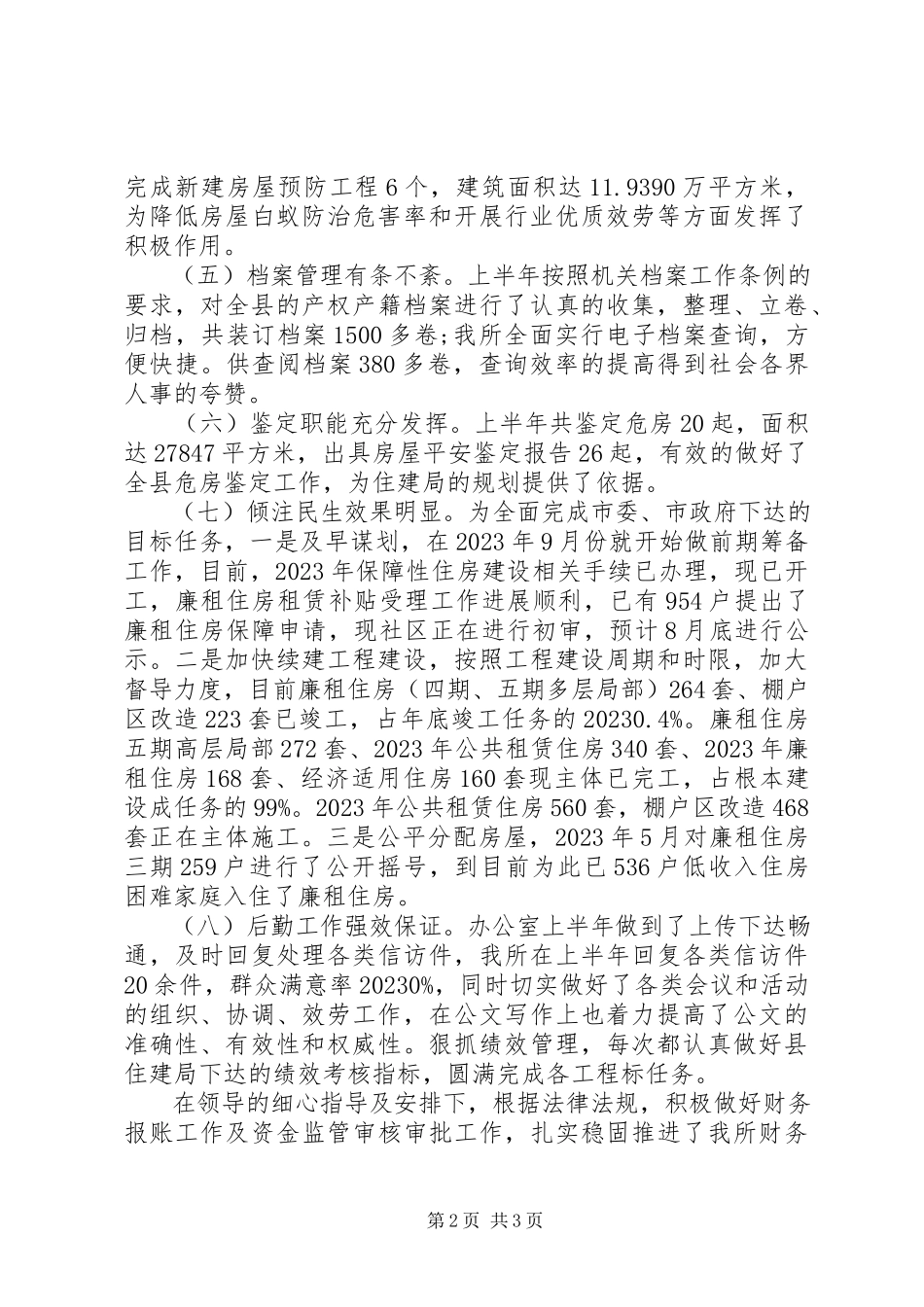 2023年房管所半年工作总结.docx_第2页