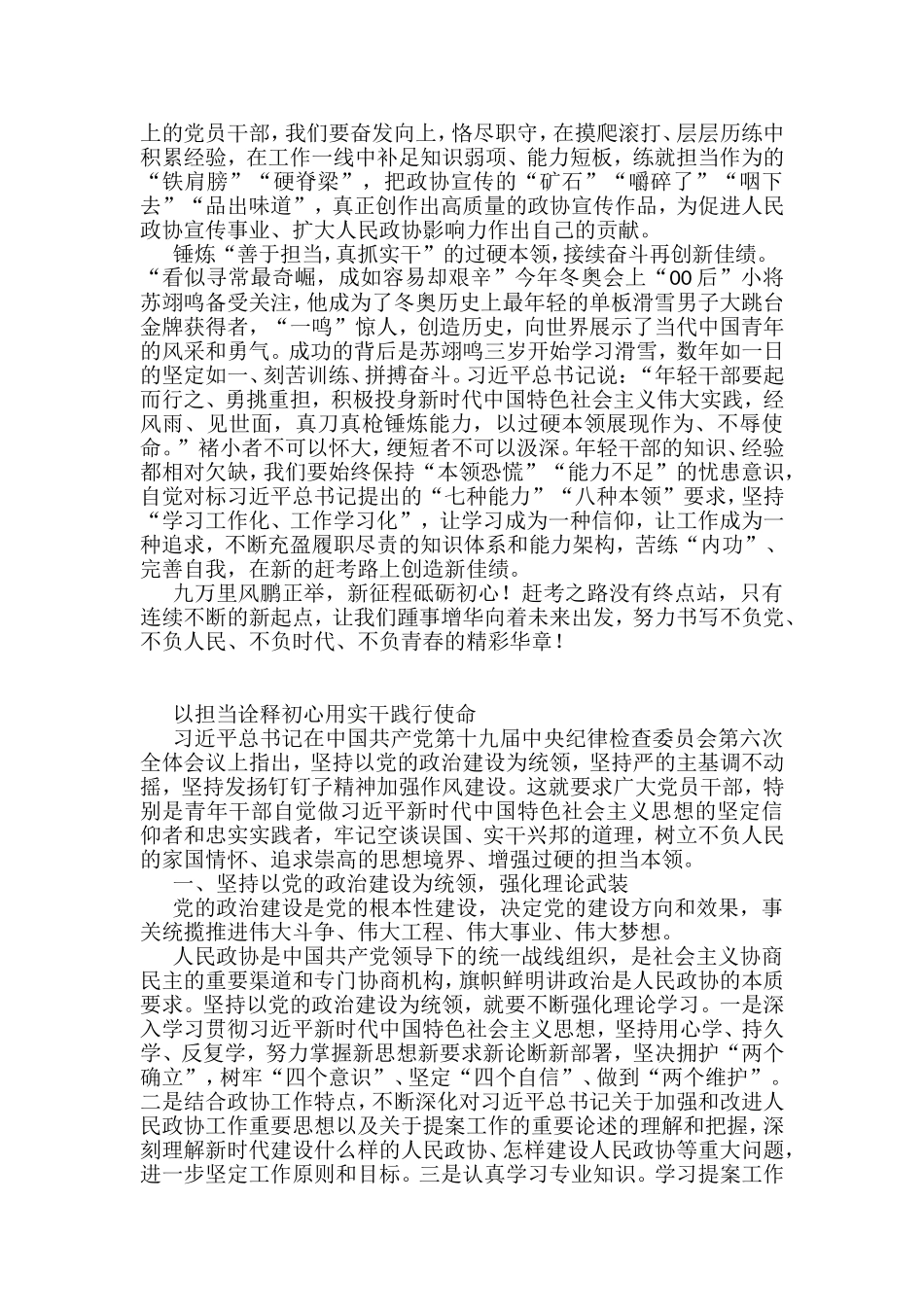 在机关党组理论学习中心组学习会上的发言汇编.doc_第2页