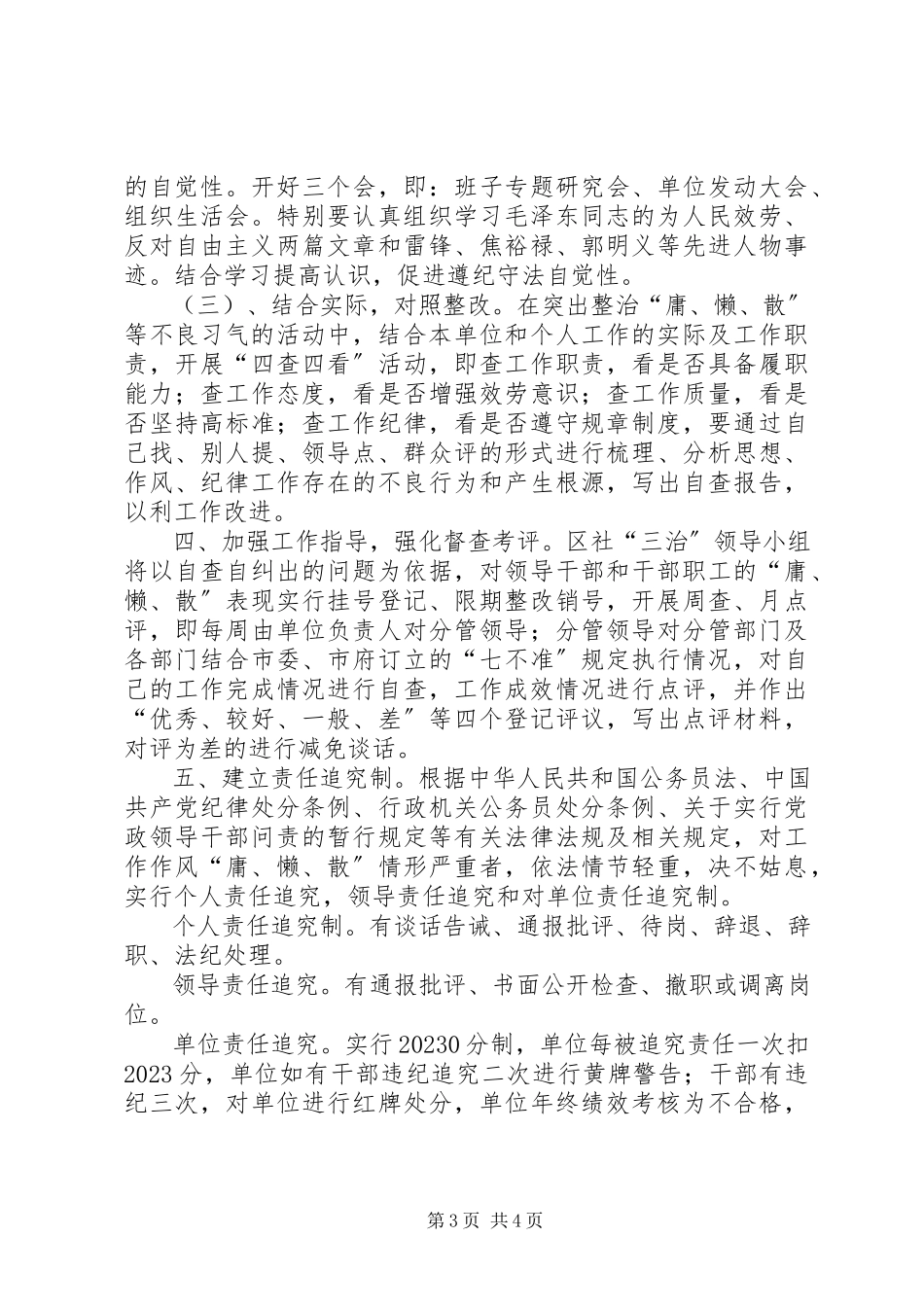 2023年供销社庸懒散整治意见.docx_第3页