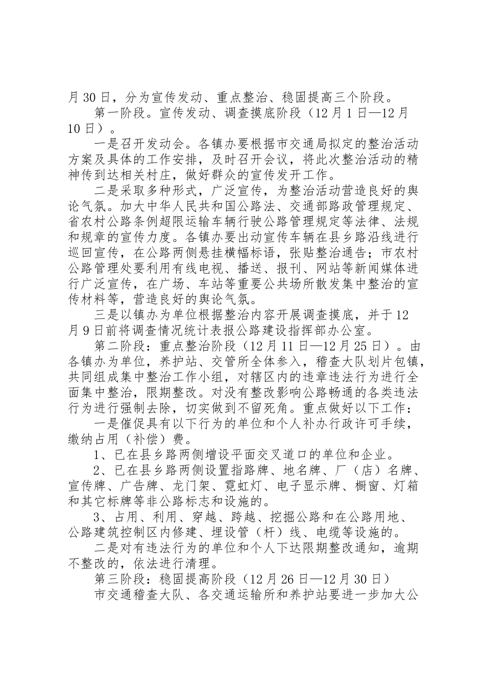 2023年市政办农村公路管理整治方案.doc_第2页