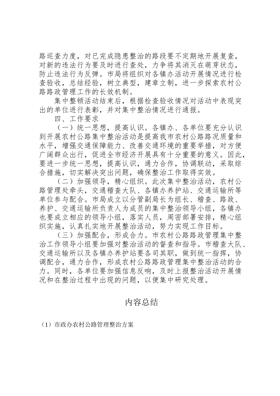 2023年市政办农村公路管理整治方案.doc_第3页