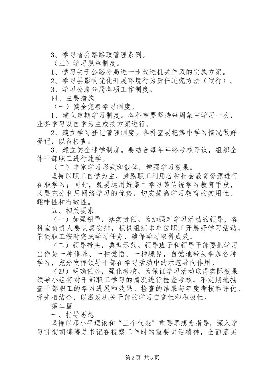 2023年公路分局学习计划2篇.docx_第2页