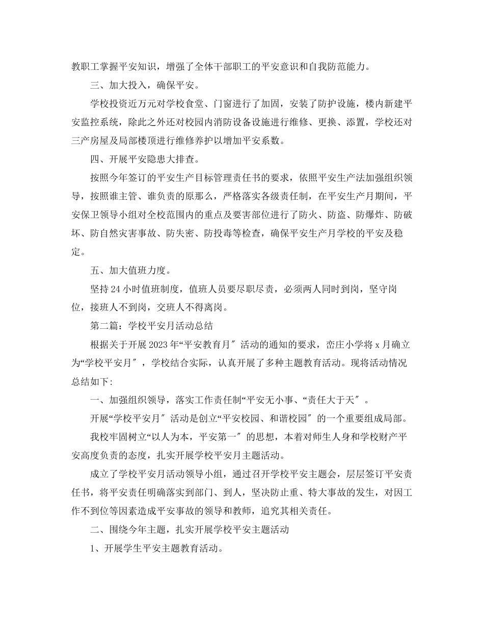 2023年校园安全月的活动总结.docx_第2页