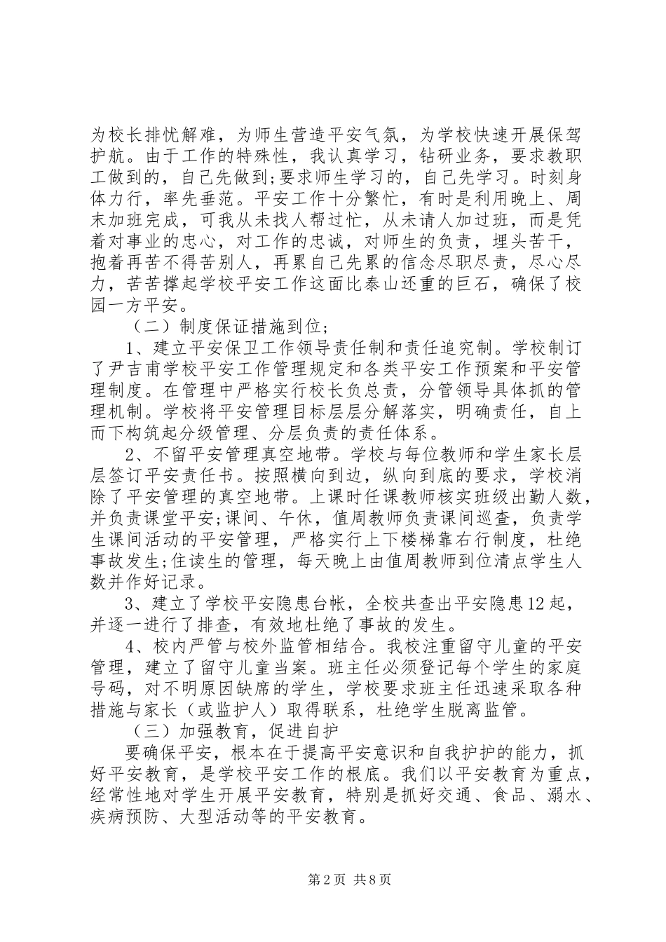 2023年对副校长的评议总结优秀.docx_第2页