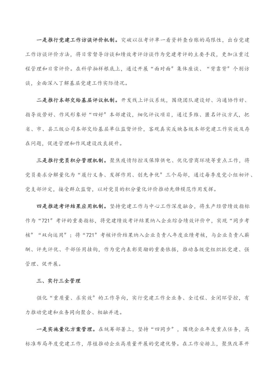 国企党建经验交流：厚植国企独特优势 加快推进党建升级.docx_第2页