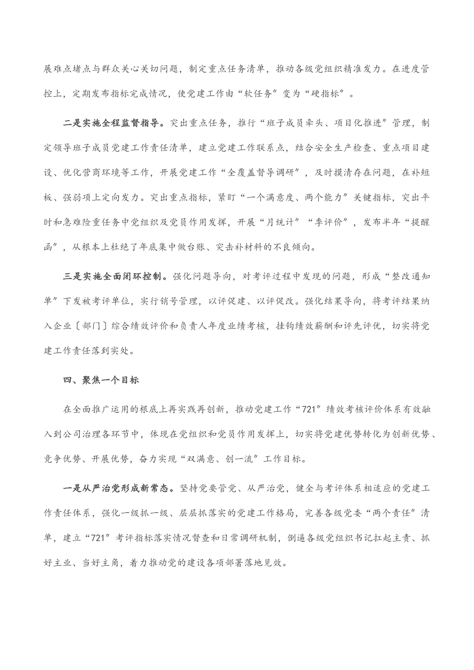 国企党建经验交流：厚植国企独特优势 加快推进党建升级.docx_第3页