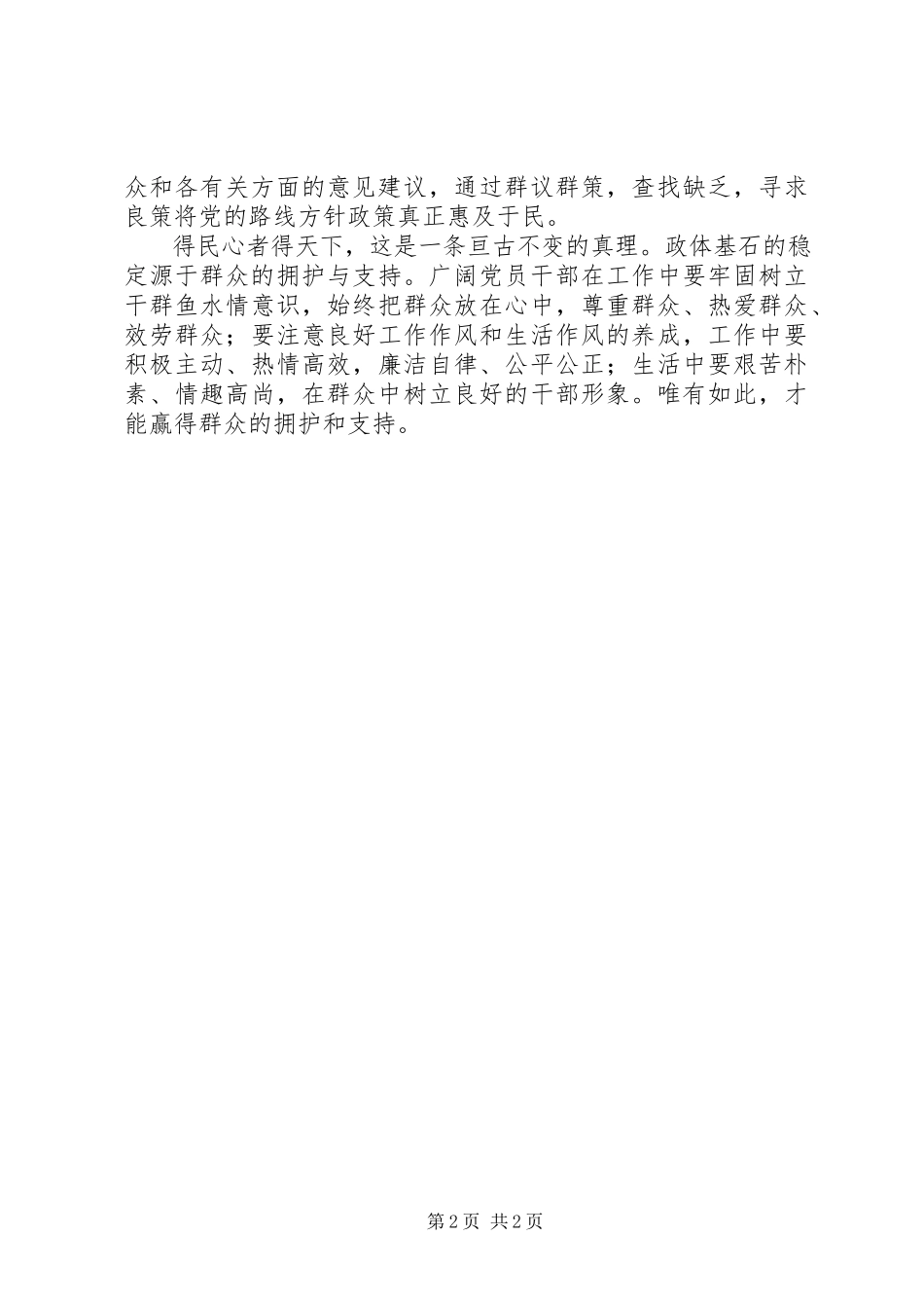 2023年《情系人民》观后感新编.docx_第2页