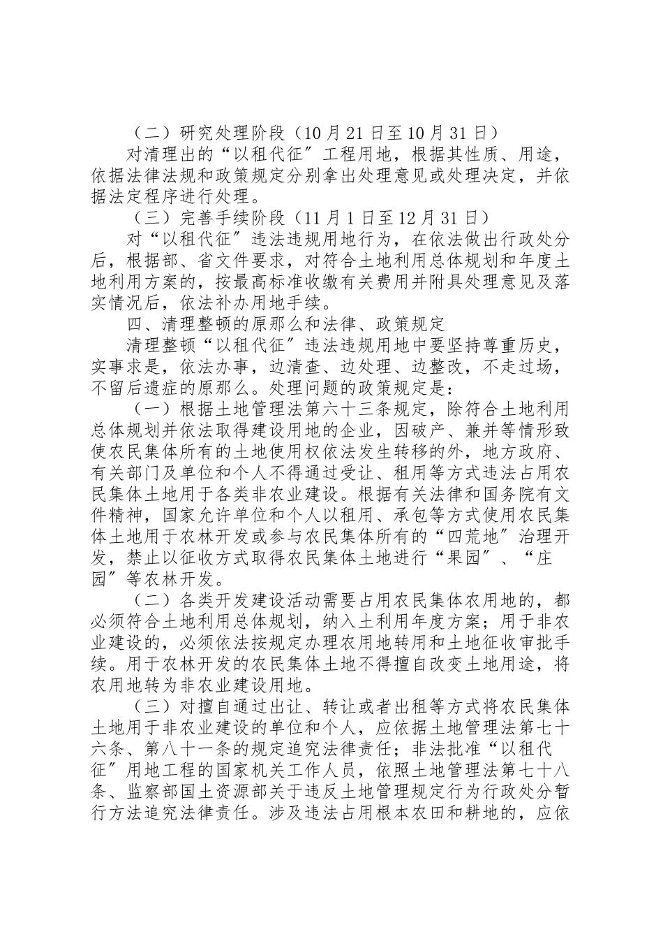 2023年清理整顿以租代征违法违规用地工作实施方案.doc_第2页